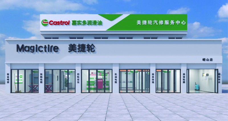 济南嘉多宝汽修服务中心