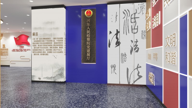 济南检察院展厅