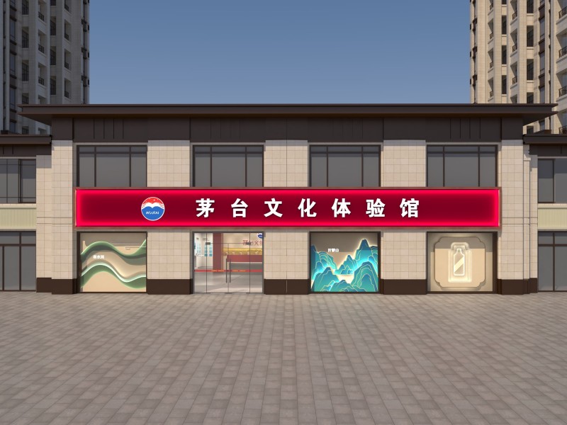 济南茅台文化体验馆