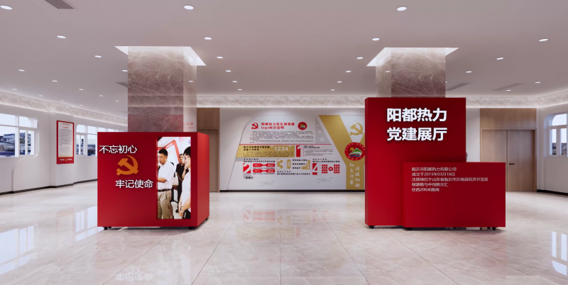 济南阳都热力党建展厅