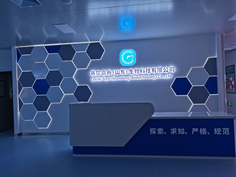 济南赛尔生物高新区展厅