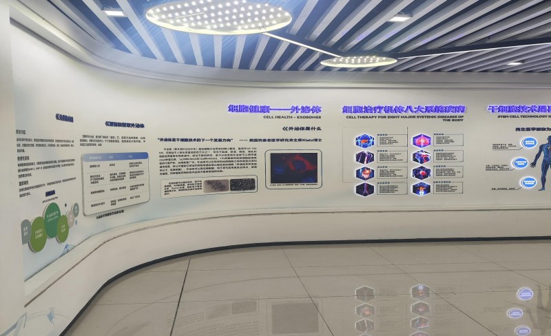 济南赛尔生物干细胞展厅