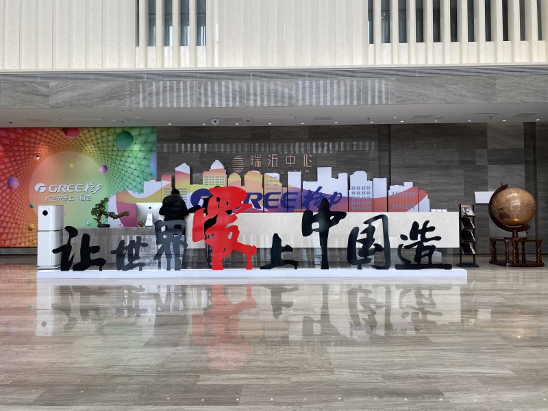 济南格力临时展厅