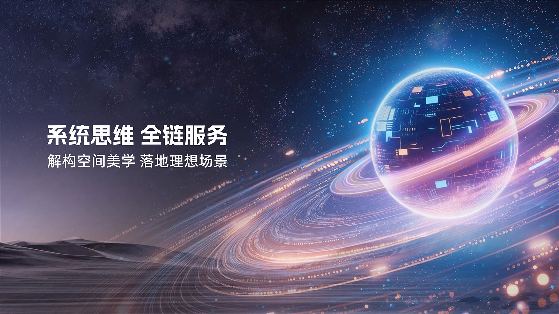 空间美学 创意无限——让每一寸空间都有逻辑 有温度